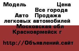  › Модель ­ Audi Audi › Цена ­ 1 000 000 - Все города Авто » Продажа легковых автомобилей   . Московская обл.,Красноармейск г.